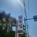 [강릉 맛집] 토종집 옻닭·능이백숙 리뷰 │ 몸보신 한방백숙 끝판왕!