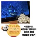 쿵푸팬더PC | 리얼클래스 쿵푸팬더 X 타일러 와 영어회화 마스터 !