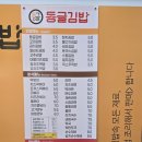 동글김밥 이미지