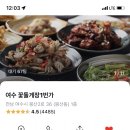 꽃돌게장1번가 이미지