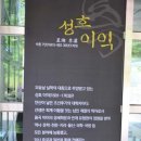 성호기념관 이미지
