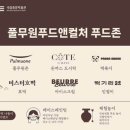 푸드존 이미지