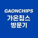 축구센터 회의실 | 가온칩스 방문기(디자인하우스의 역할,채용 꿀팁,복지 정리)