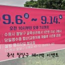 경기도시장상권진흥원 노동조합 | (소상공인) 추석 팔달구 골목상권 구매 시 10% 페이백 또는 사은품 증정 이벤트/꿀조합