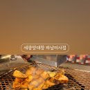세광양대창 하남미사점 이미지