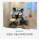 의정부 서울신세계안과 소아안과 검진 후기 및 주차정보