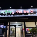 어부가생선굽는집 | [경북] 성주 솥밥, 생선구이 맛집 "어부가 생선 굽는 집"