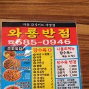 홍화루반점 | 대구 달서구 와룡반점