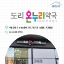 남부온누리약국 이미지