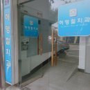 허영철치과의원 이미지