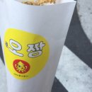 통튀김