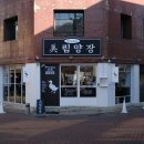 미림양장대구 | 대구 북경오리 교동맛집 미림양장｜4번 간 단골의 내돈내산 후기 (낮술 성지)