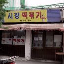 석관시장