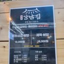 강남집 다산점