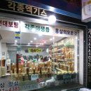 봉일천장군집 - 고양시 덕양구 지도로125번길 14 | 봉일천장군집
