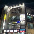 자연산형제횟집 이미지