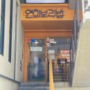 연희동주민센터 | 연희동한식밥집 연희보리밥 연희동주민맛집