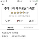제주꿀꿀이족발