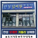 안성넘버원부동산중개 네이버블로그