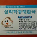 삼락하동재첩국 네이버블로그