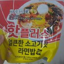 라면플러스 | 발열 도시락 핫플러스 라면밥 후기. 편리하지만 조금 아쉬운 양과 시간...