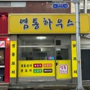 군산고등학교 | 군산 염통 맛집 염통하우스, 염통 꼬치 파는곳은 처음이라 신기했던 후기