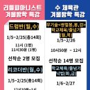 겨울방학특강 이미지