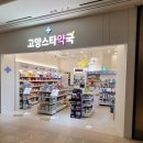 고양스타약국 이미지