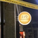 구구닭치킨호프 이미지