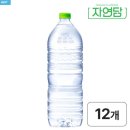 첨단기업로2L(2)-12 | 자연담 먹는샘물 2L 생수 12병 가성비 후기