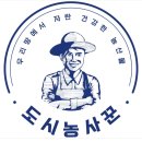 (주)도시농사꾼농업회사법인 네이버블로그