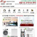 ★대명상조 LG-49인치LED티비,냉장고,세탁기 무료설치, 대명리조트 회원권 회원가 50박증정★ 이미지