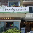굴앞주유소 | 1인 13000원 가브리살 보쌈+동죽 칼국수+꽁보리밥 창원 맛집 반지동칼보리