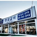정화돼지갈비 냉면 파주운정본점 이미지