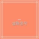 삼화전자(주) - 화성시 | 삼화전자(주)