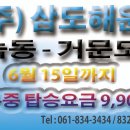 (주)삼도해운