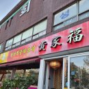 황가복 - 부평구 마장로 245 | 인천 동춘동 중국집 맛집 | "황가복" 짜장면, 짬뽕, 볶음밥, 탕수육 내돈내산
