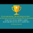 오늘의 '영어 명언'(315강) 윈스턴 처칠 경(Sir Winston Churchill) 이미지