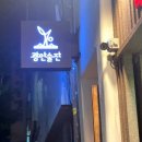 술잔(SULJAN)