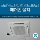 크라우드PC 김포 마송점 이미지