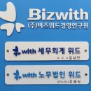 위드세무회계컨설팅
