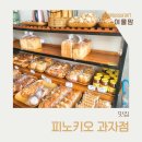 피노키오과자점
