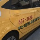 동일자동차운전전문학원