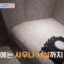 정원사우나 이미지