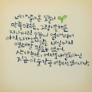 캘리그라피 순간