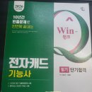 [HD]정보처리기능사 필기 - 전자계산기일반 | 2026년 정기 기능사 3회 전자캐드기능사 필기 합격 후기