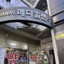 위메디컬 | [창원] 토요일 당일 위내시경 후기 ‘한미메디컬’