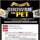 쇼미더펫 이미지