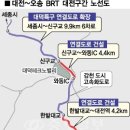 대전~오송 BRT노선 윤곽[1구간 대전천→대전로로 변경… 3구간 6차로 신설] 이미지