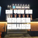 브라운도트호텔 김해시청점 이미지